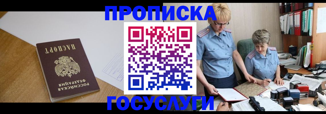 прописка штамп в Тарко-Сале