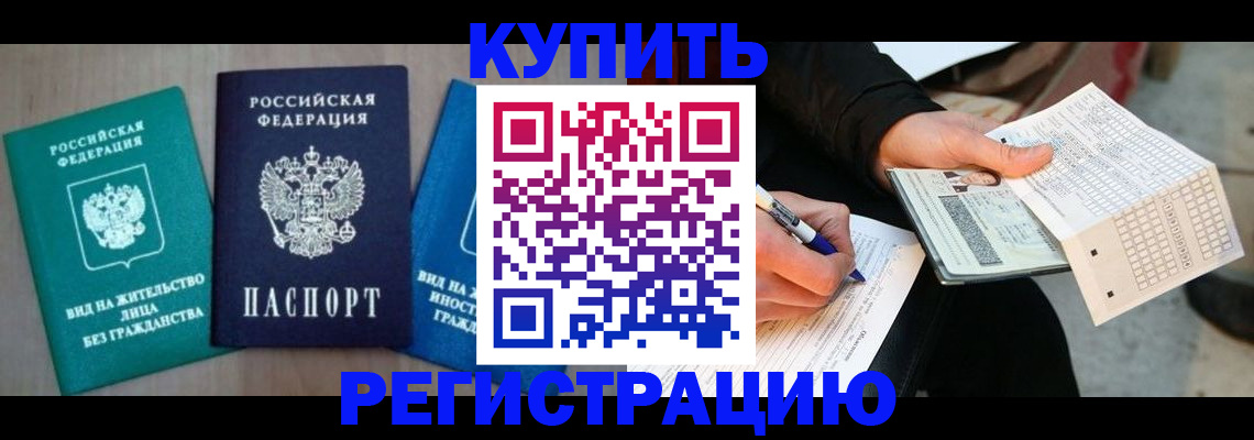 прописка для школы в Тарко-Сале